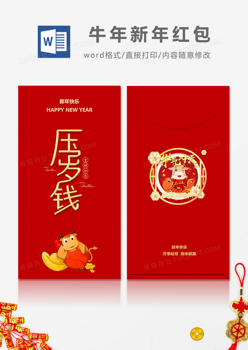 2021牛年压岁钱艺术字红包设计