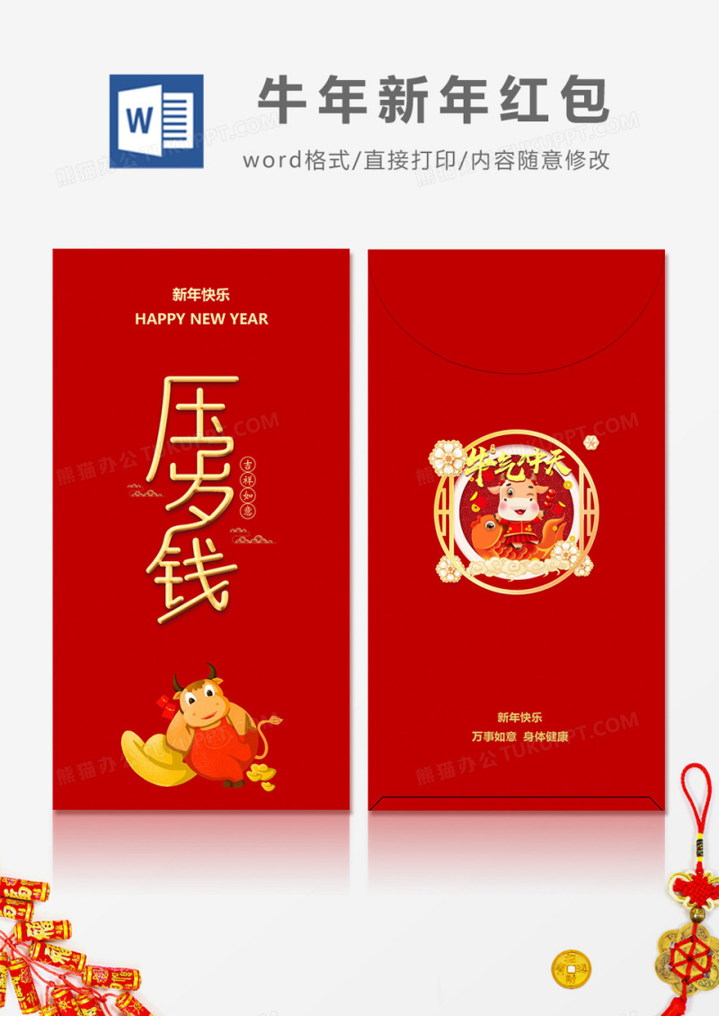 2021牛年压岁钱艺术字红包设计
