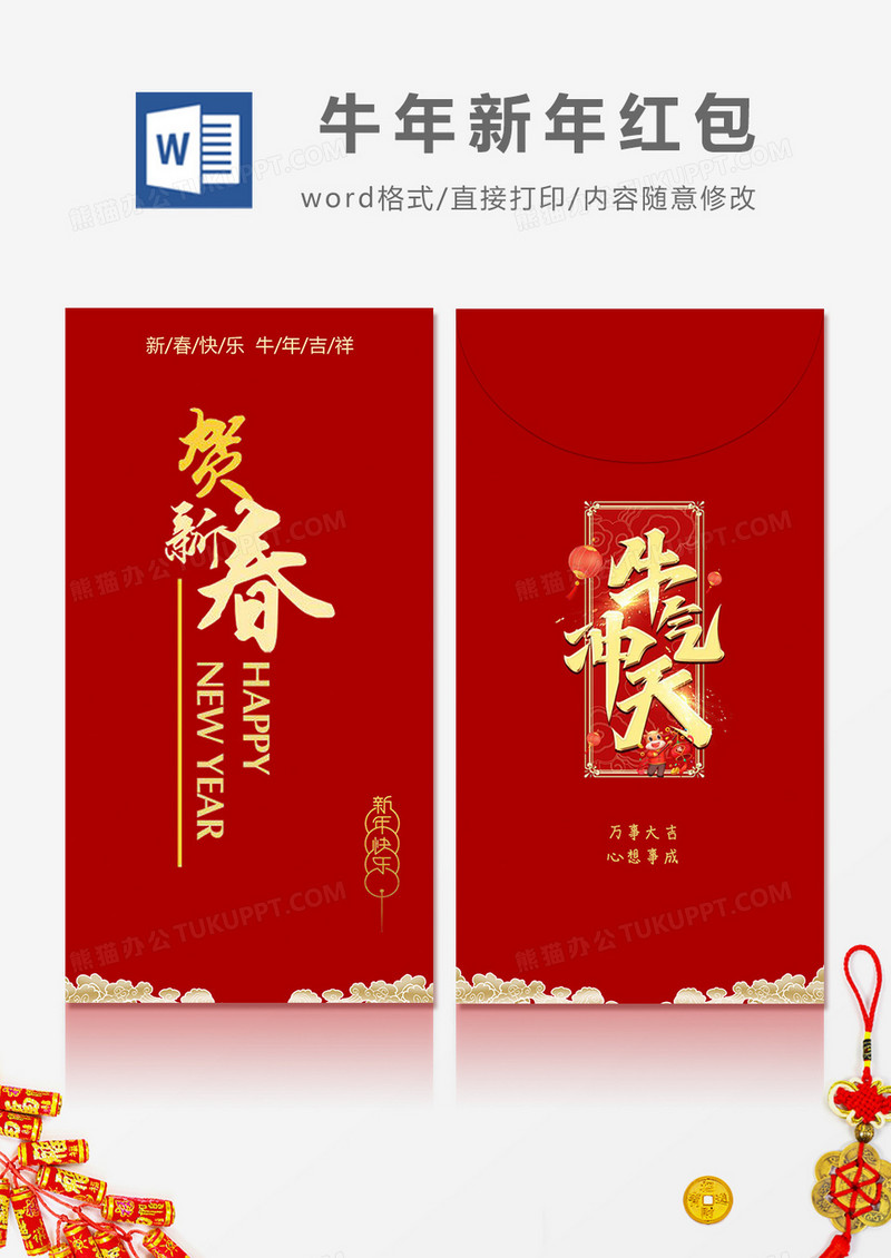 2021牛年恭贺新春艺术字红包设计