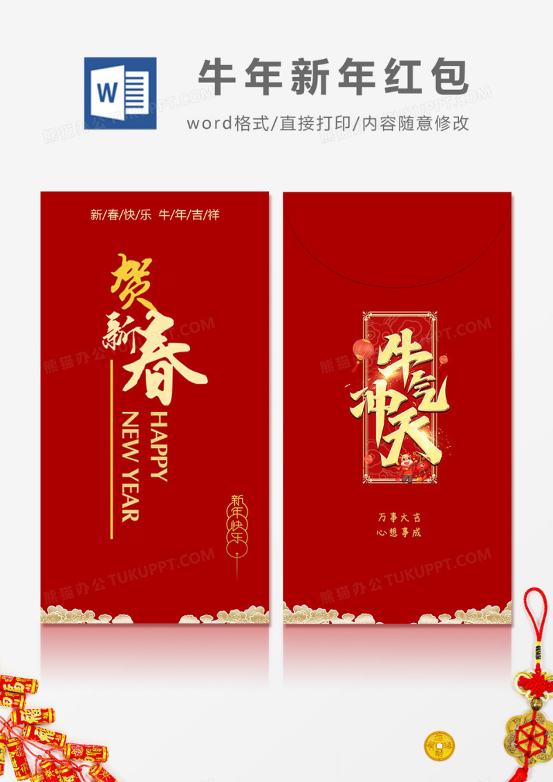 2021牛年恭贺新春艺术字红包设计