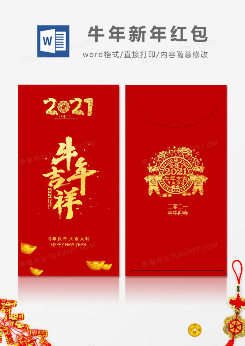 2021牛年吉祥烫金字体红包设计