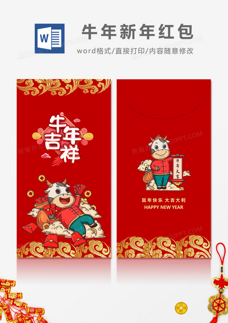 2021牛年吉祥艺术字红包设计