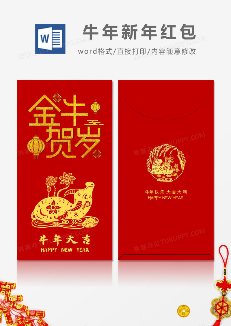 2021牛年金牛贺岁烫金字体红包设计