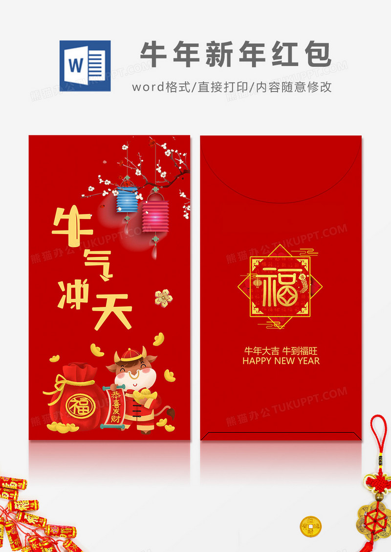 2021牛年牛气冲天卡通风红包设计