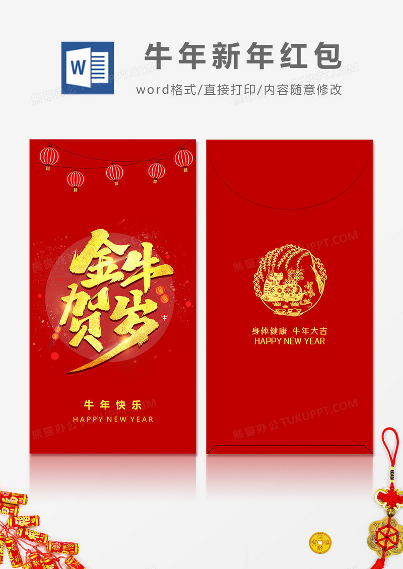 2021牛年烫金字体金牛贺岁红包设计