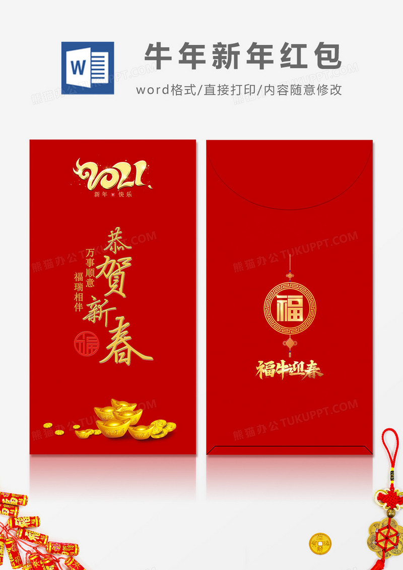 2021牛年烫金字体恭贺新春红包设计