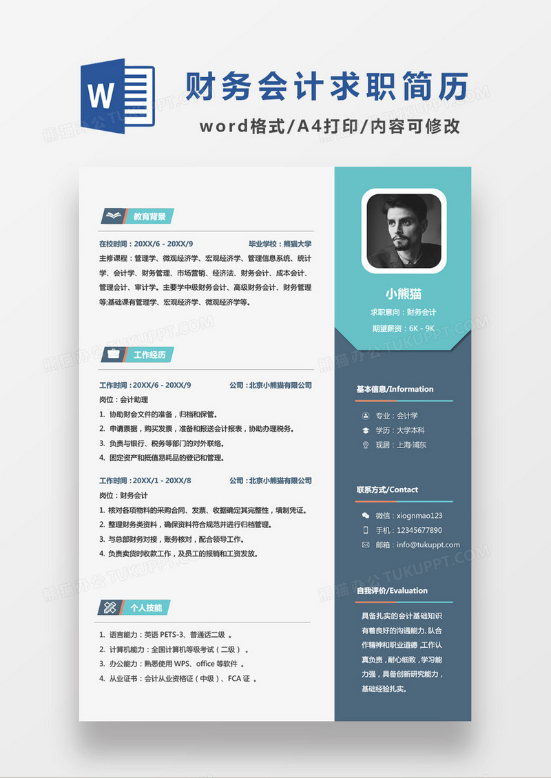 绿色现代商务财务会计求职简历word简历模板