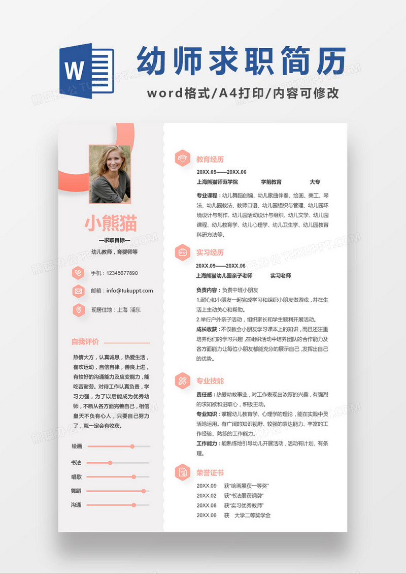 灰色极简风幼师求职简历个人简历简历word简历