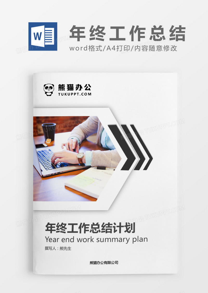 蓝色简约年终工作总结计划WORD模板