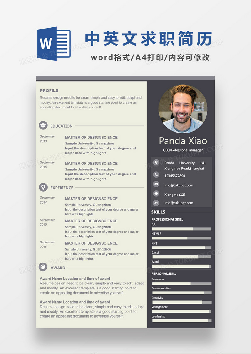 现代商务CEO职业经理人求职简历浅黄色word简历模板