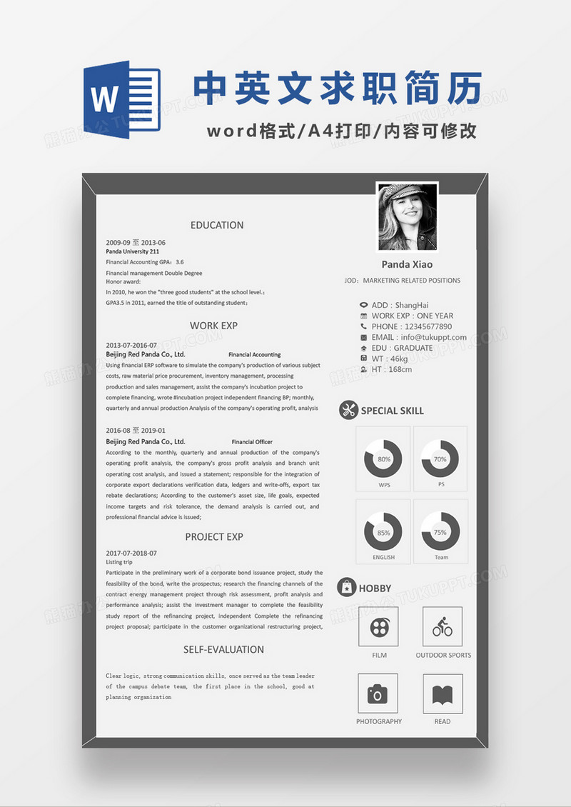 经典商务营销相关求职简历WORD模板