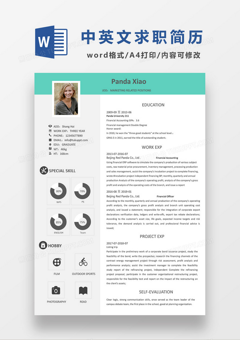 时尚简约风格营销相关求职简历word简历模板