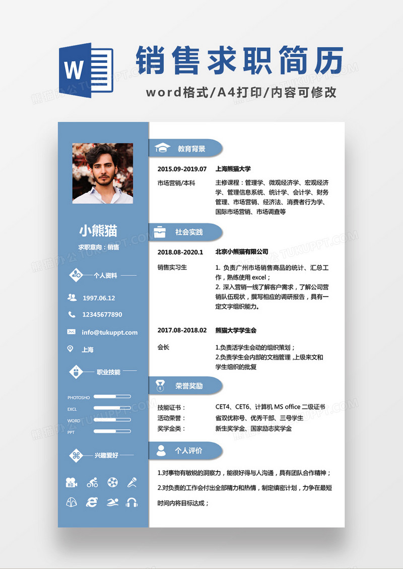 现代商务蓝色销售求职简历WORD模板