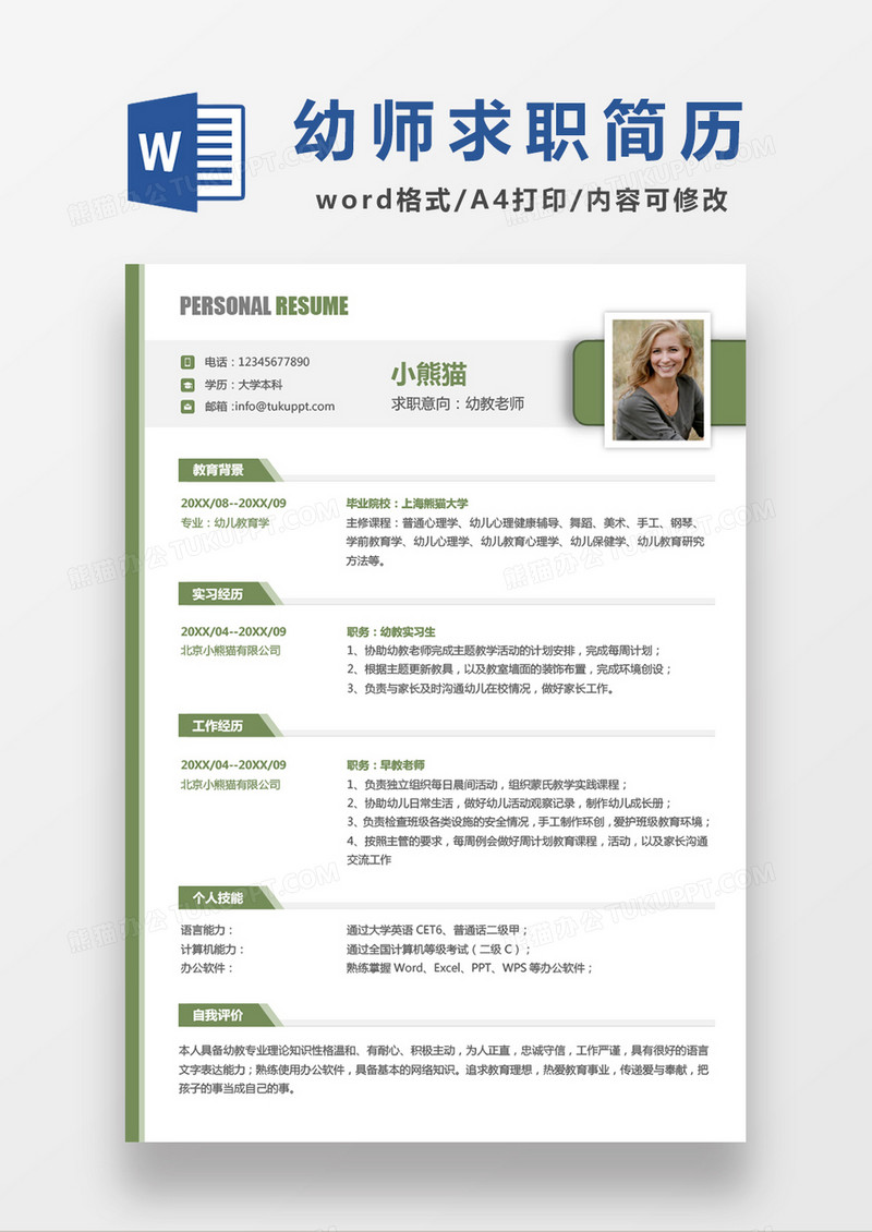 绿色时尚线条风格幼师求职简历word简历模板