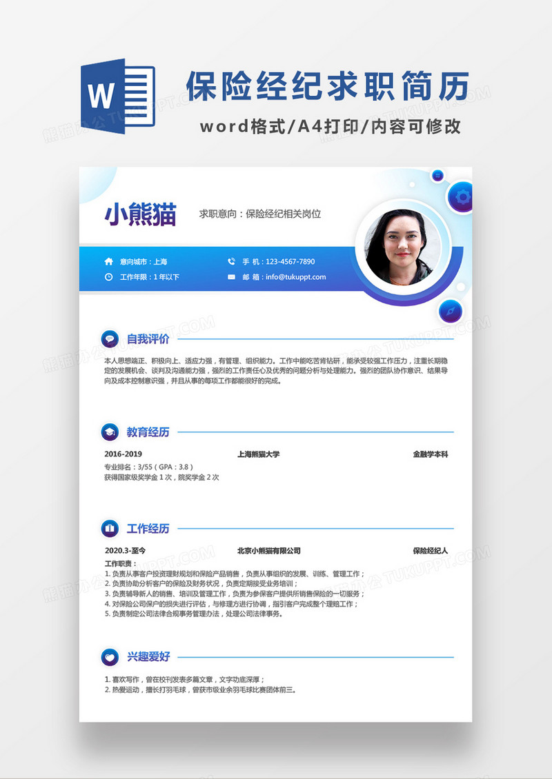 蓝色极简风保险经纪求职简历WORD模板