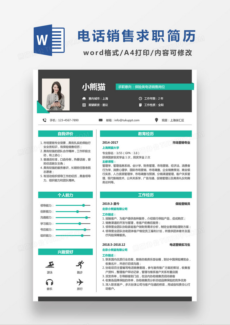 深灰色简约保险类电话销售求职简历WORD模板