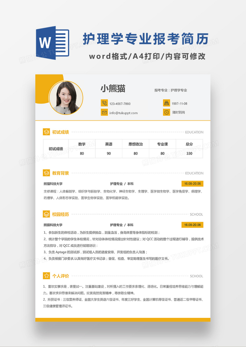 极简风报考护理学专业简历个人简历