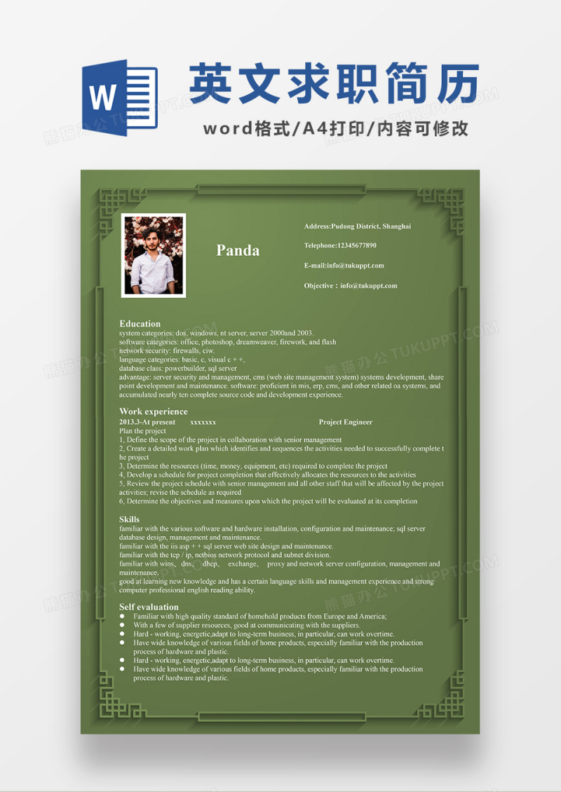 绿色商务工程师英文求职简历WORD模板