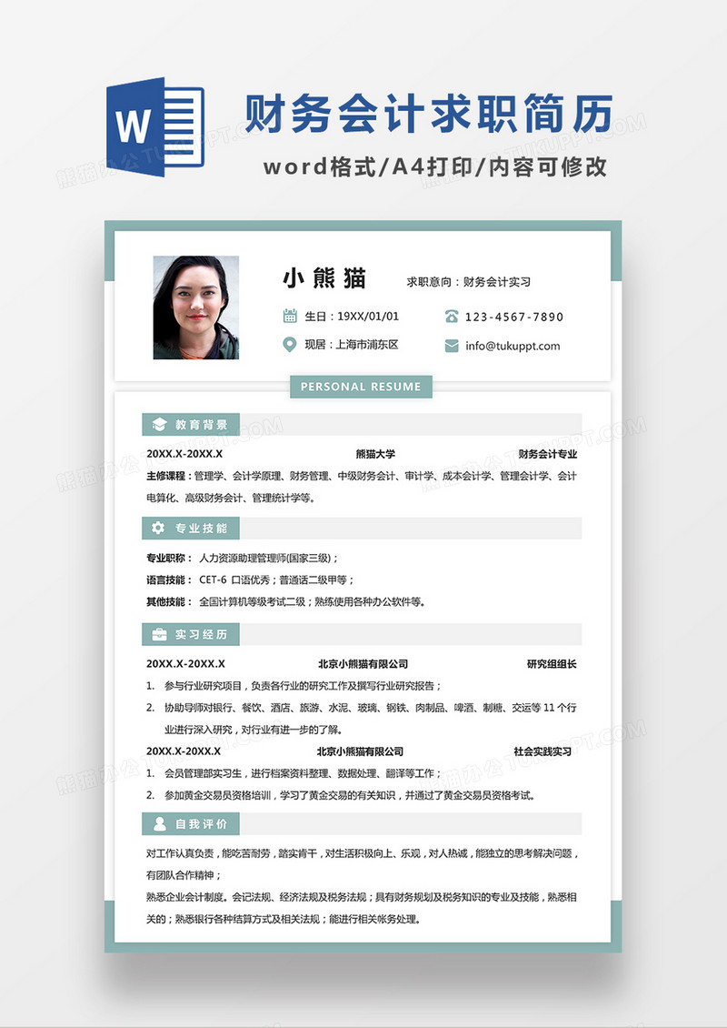 浅绿色清新财务会计求职简历WORD模板