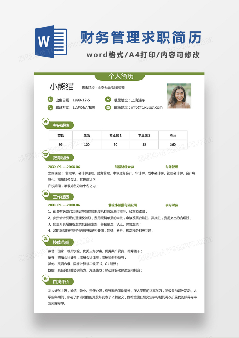 极简风报考北京大学简历简历个人简历简历word简历