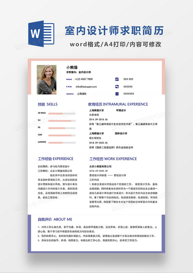 时尚线条风格室内设计师求职简历WORD模板