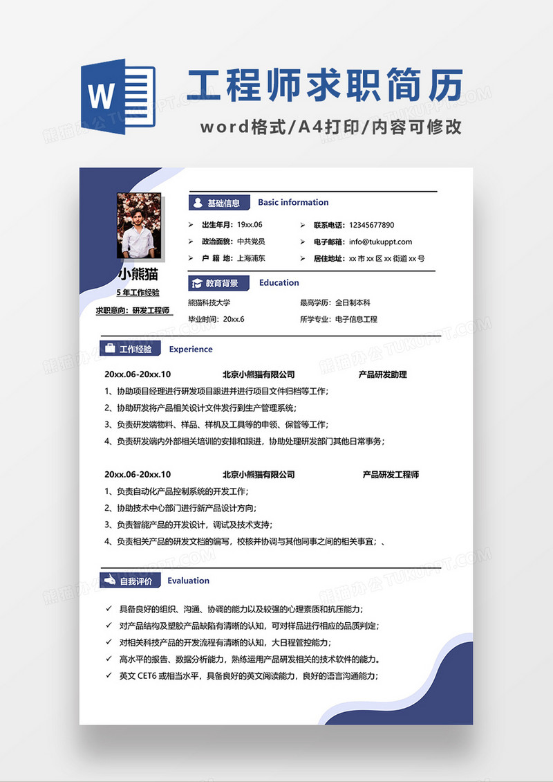 蓝色时尚线条风研发工程师求职简历WORD模板