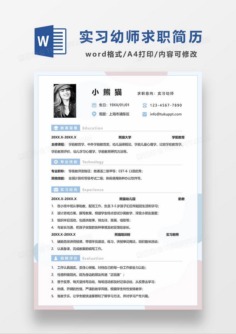 浅蓝色清新实习幼师求职简历WORD模板
