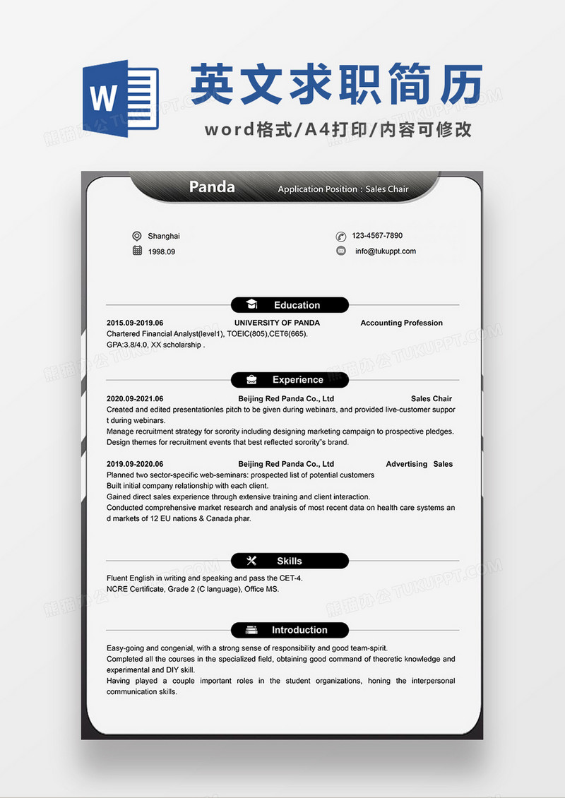 深灰色简约英文求职简历WORD模板