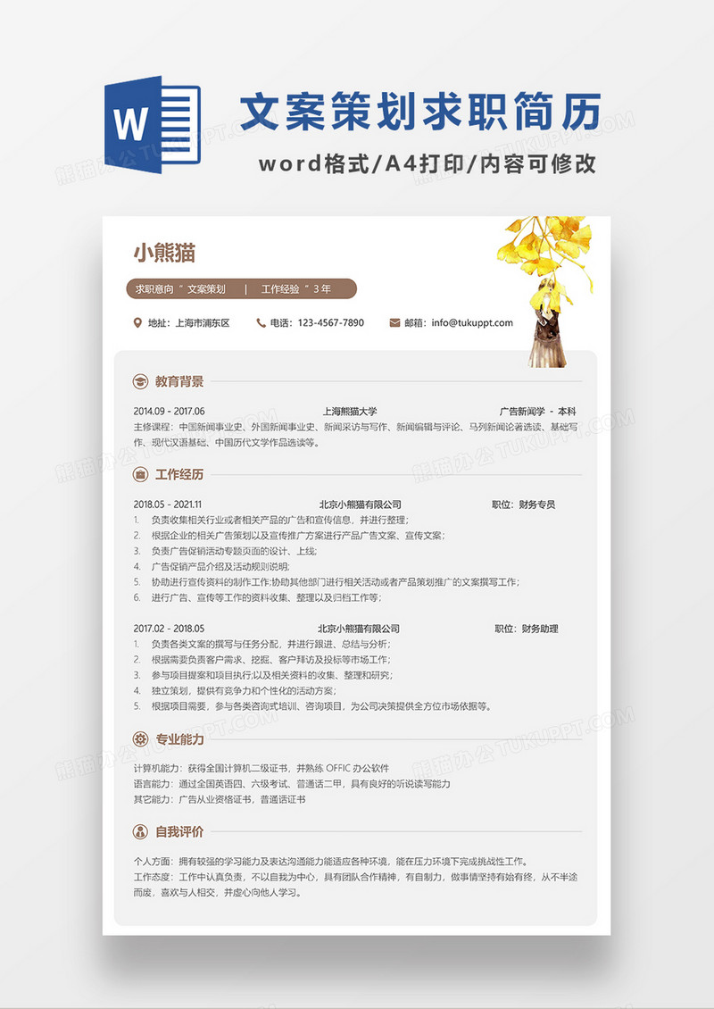 灰色简约文案策划求职简历WORD模板