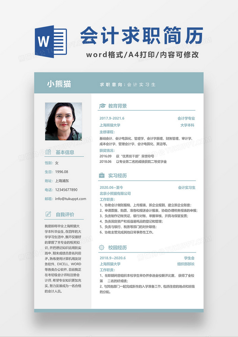 浅绿色简约会计求职简历WORD模板