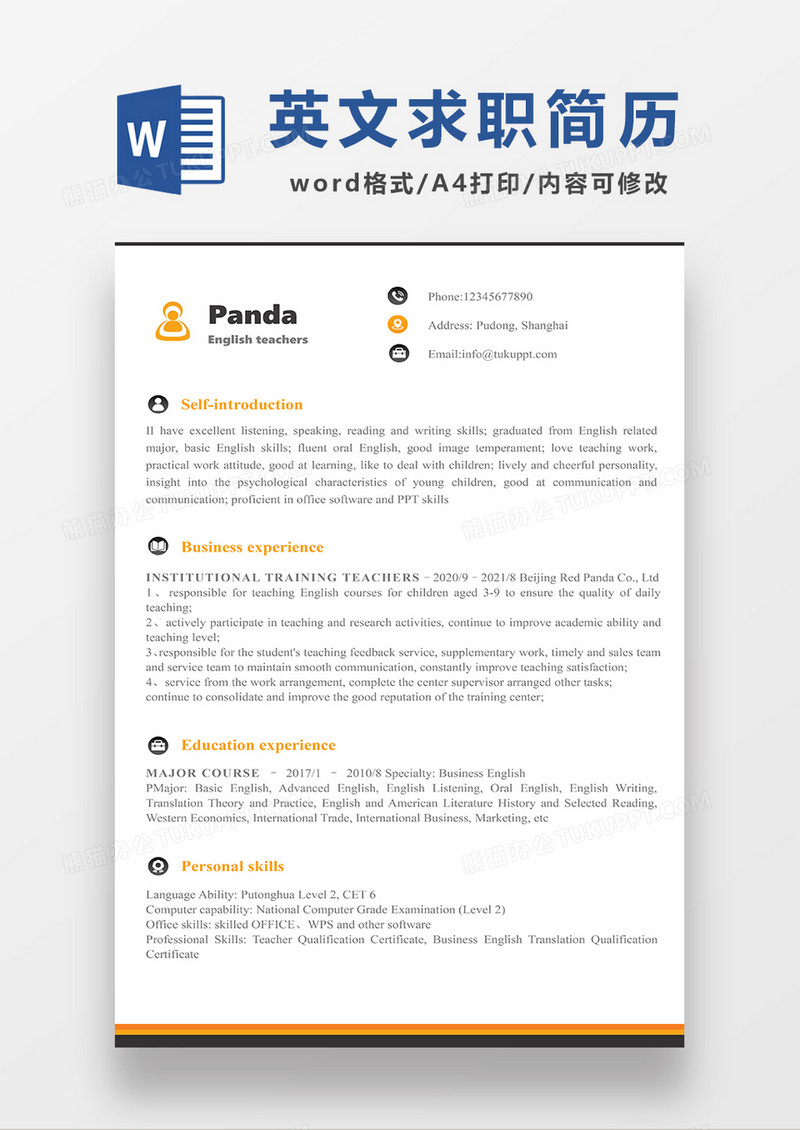 极简风英文简历求职简历WORD模板