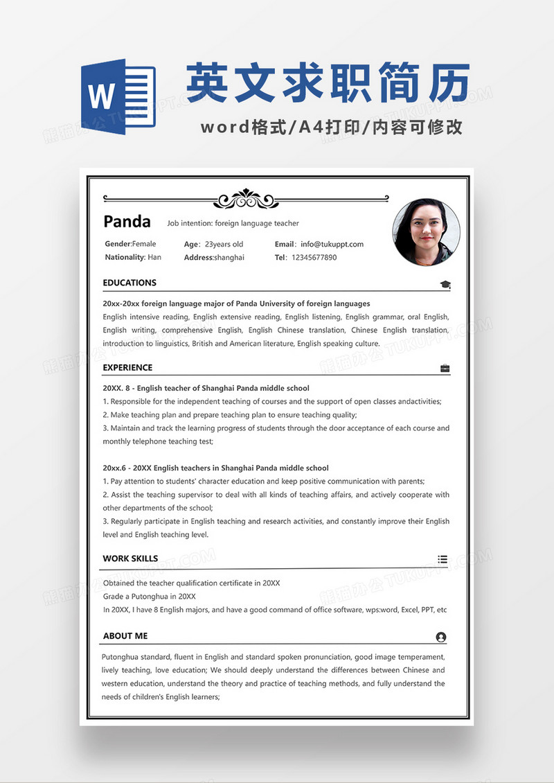 线条风外语老师求职简历WORD模板