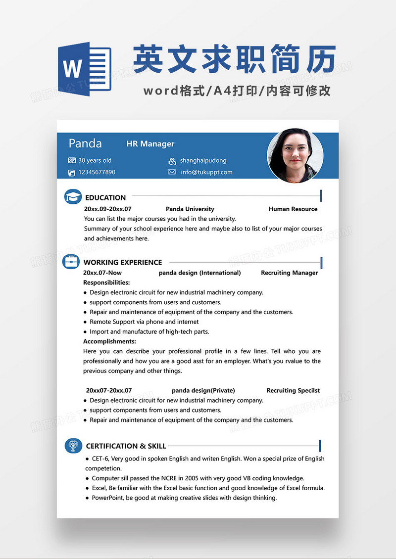 蓝色简约人力资源经理求职简历WORD模板