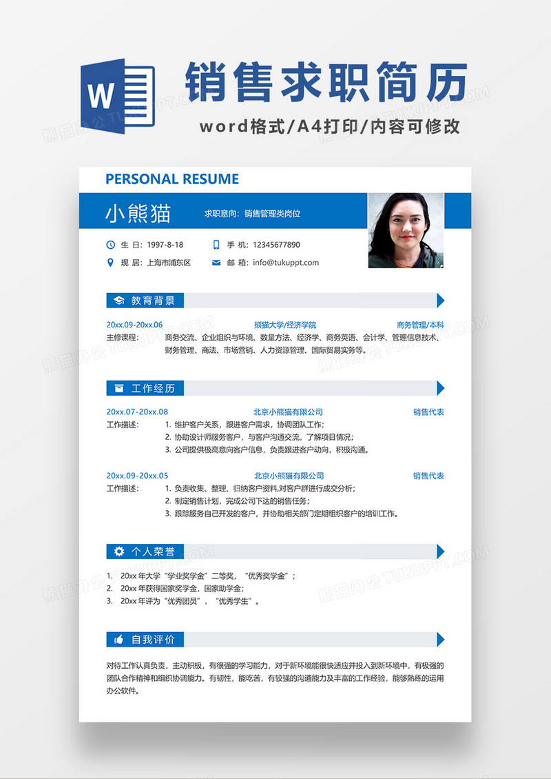 蓝色简约销售管理求职简历WORD模板