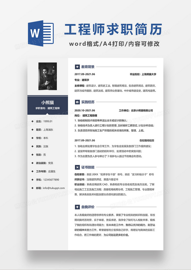 浅灰色简约建筑工程师求职简历WORD模板