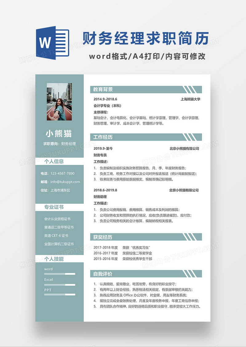 浅绿色清新财务经理求职简历WORD模板