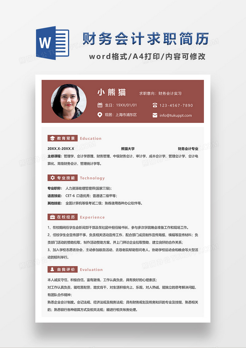 红色简约财务会计求职简历WORD模板