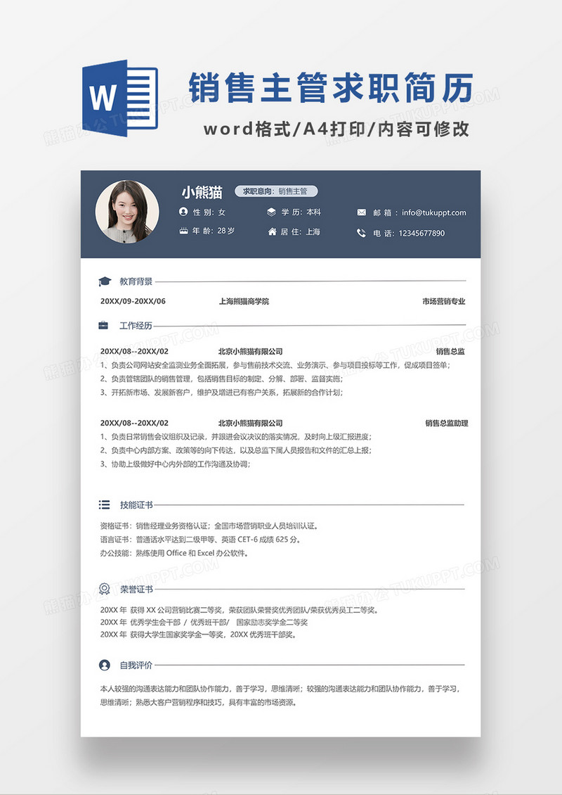 深蓝色简约销售主管求职简历WORD模板