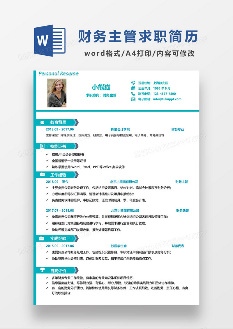 绿色简约财务主管求职简历WOR模板