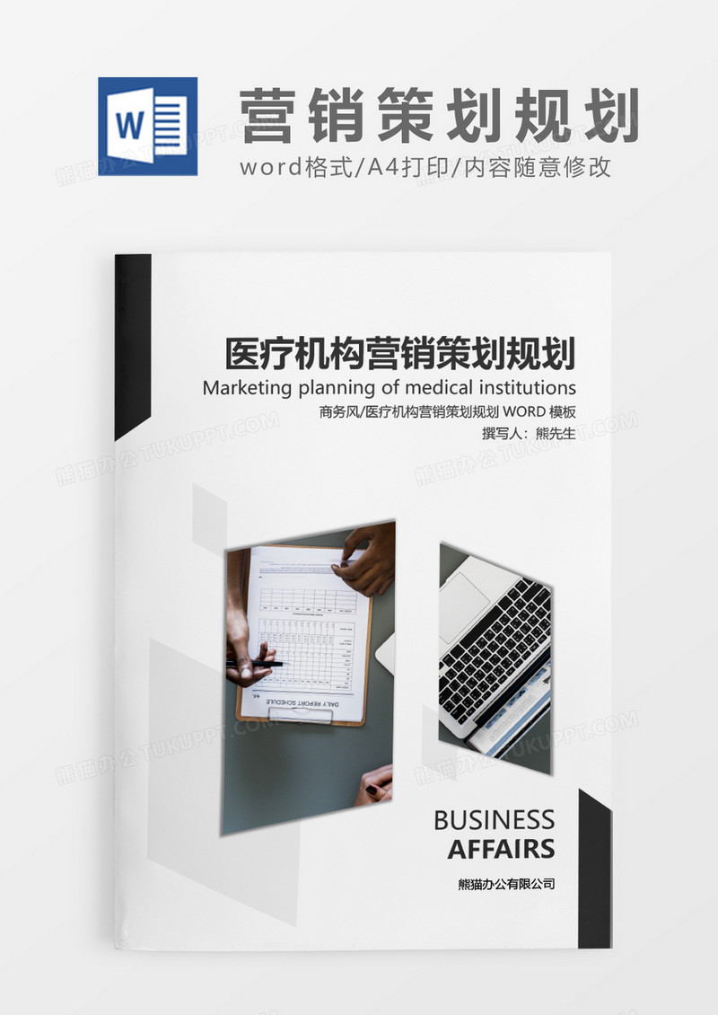 灰色简约医疗机构营销策划规划WORD模板