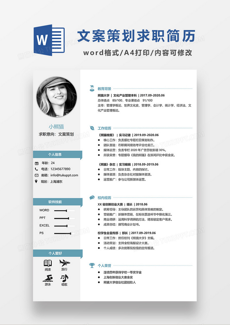 浅灰色极简风文案策划求职简历WORD模板