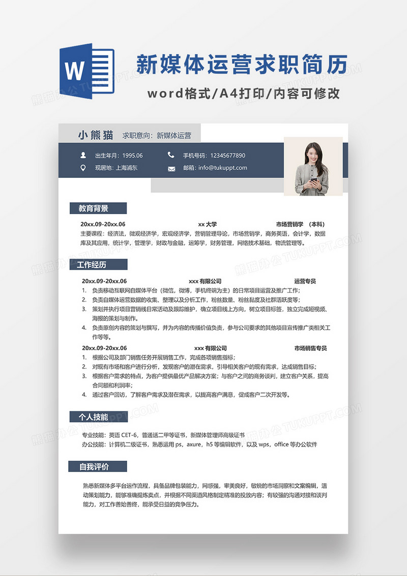 深灰色简约风新媒体运营求职简历WORD模板