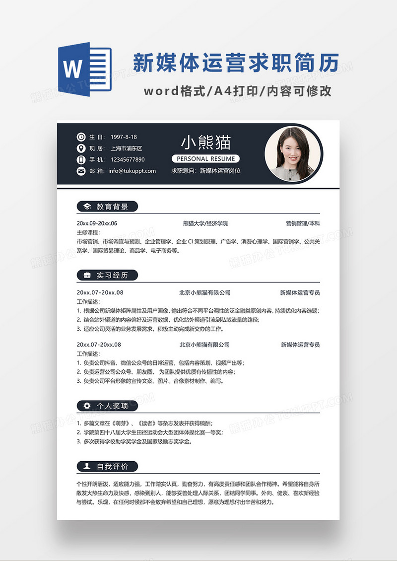 深灰色简约线条风新媒体运营求职简历WORD简历模板