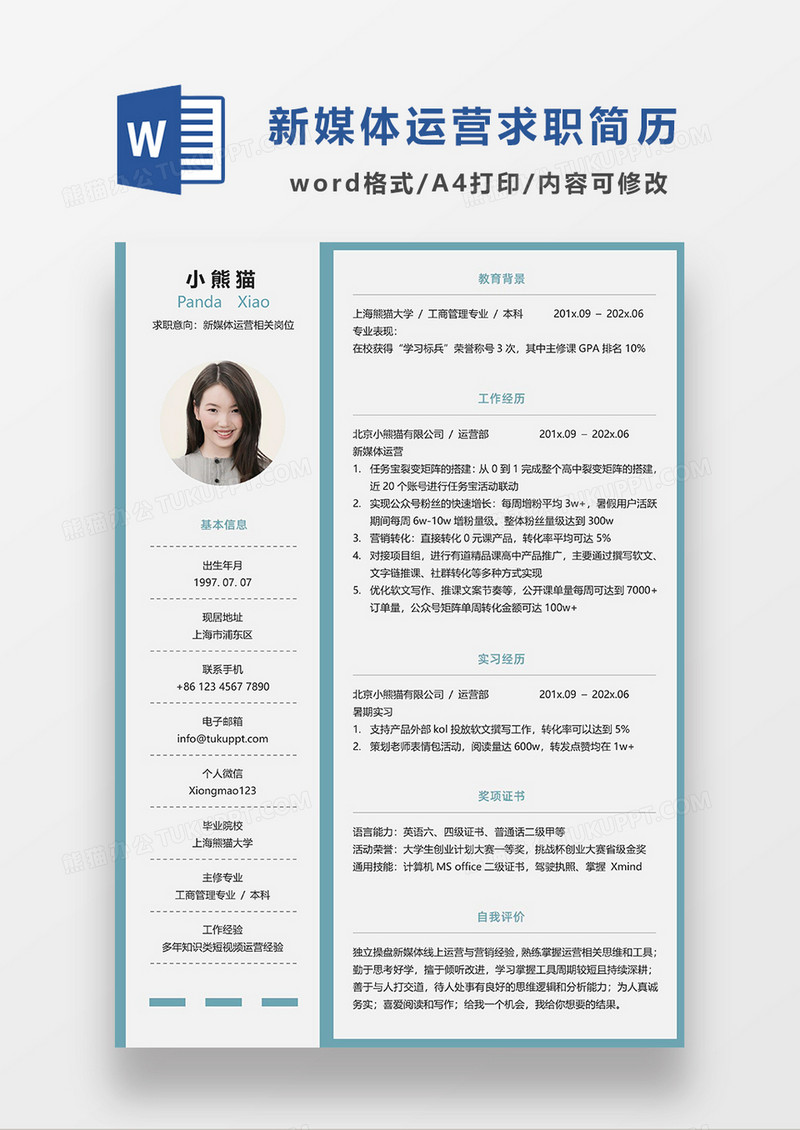 现代商务简约会计师求职简历蓝色word简历模板