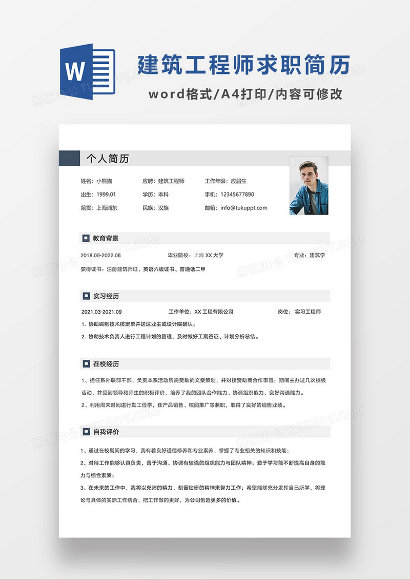 浅灰色极简风建筑工程师求职简历WORD模板