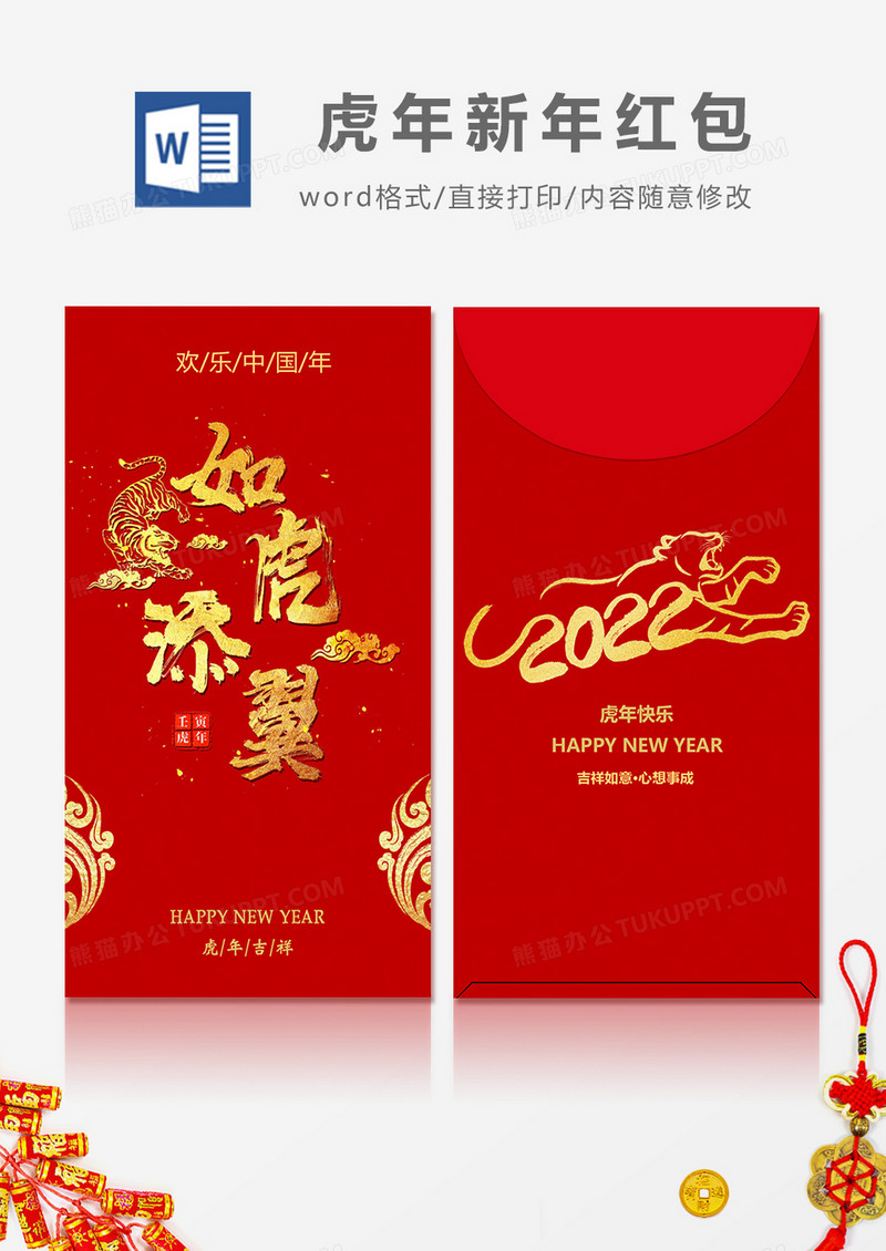 2022虎年烫金字体红包设计