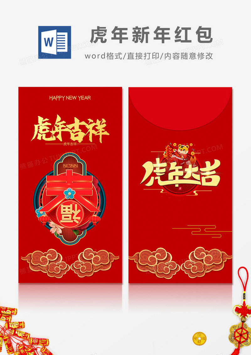 2022虎年吉祥简约风红包设计