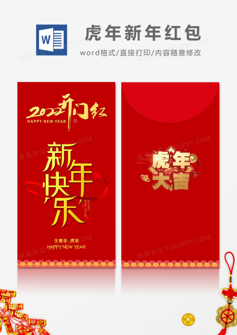 2022虎年开门红烫金字简约风红包设计