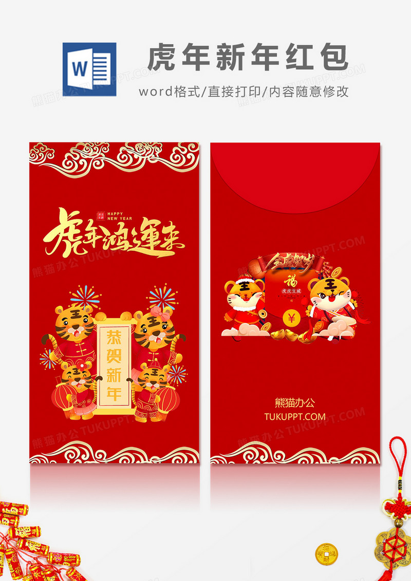 2022虎年鸿运来烫金字卡通风红包设计