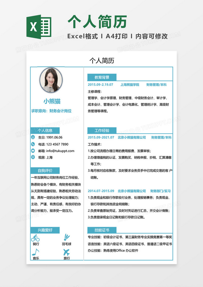 蓝色简约财务会计求职简历EXCEL模板